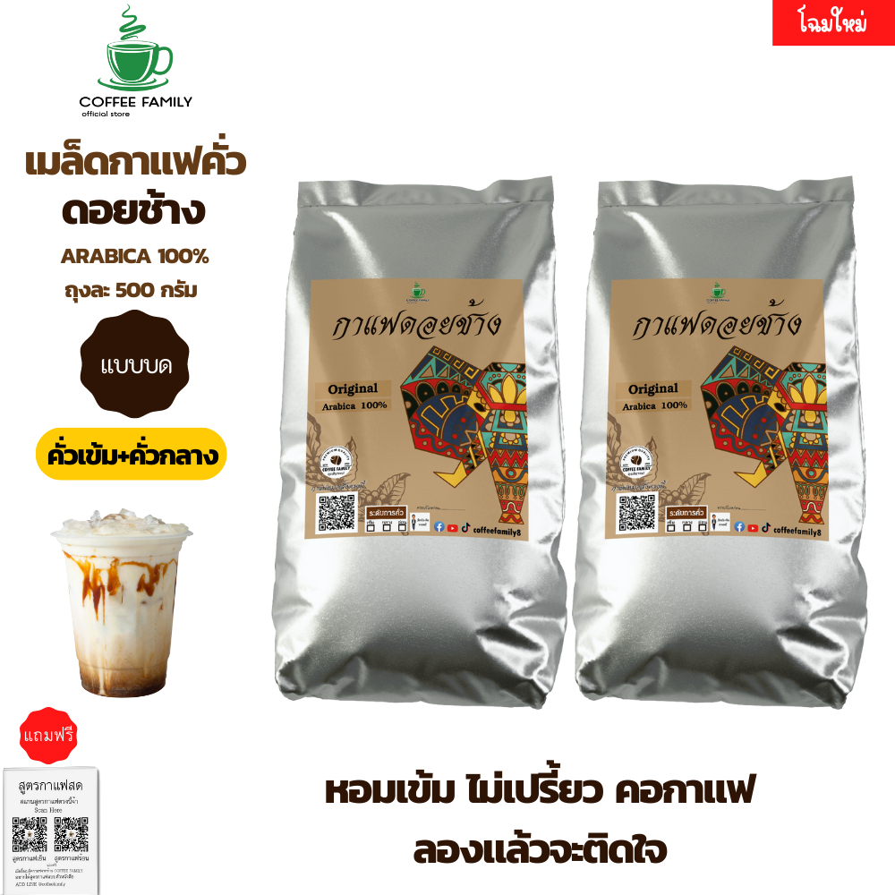 กาแฟดอยช้าง-แบบบด-คั่วเข้ม-คั่วกลาง-1-กก-500ก-2-ถุง-กาแฟคั่วเข้ม-กาแฟคั่วกลาง-กาแฟคั่วเม็ด-กาแฟคั่วบด-กาแฟสด