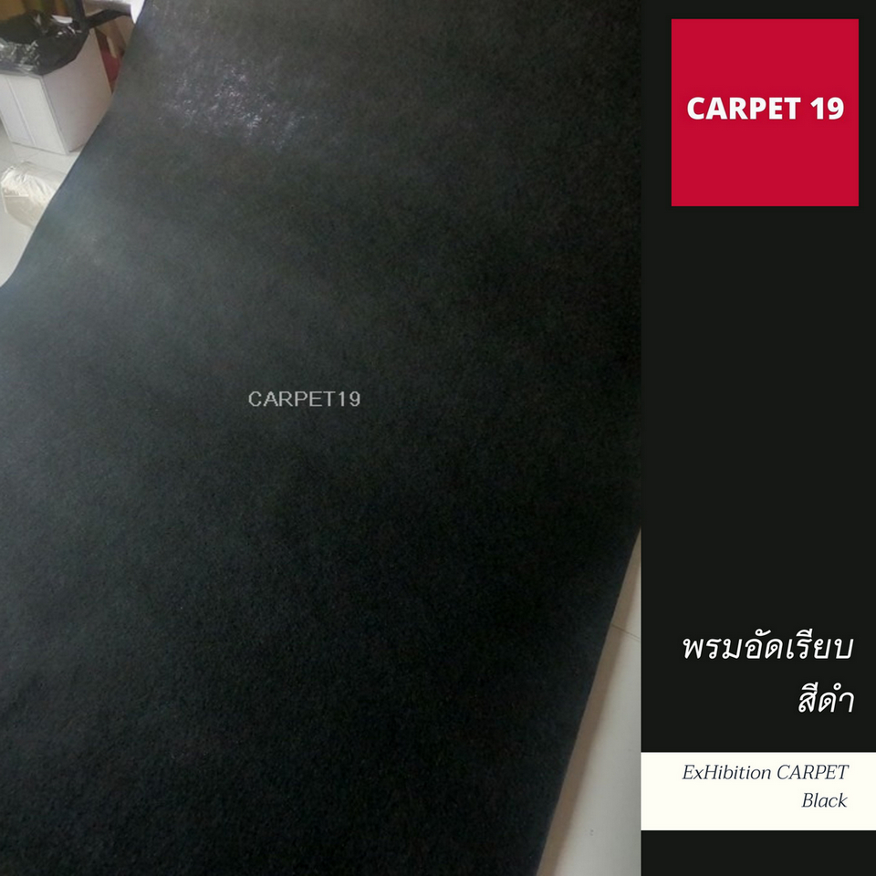 ขายเป็นเมตร-gt-gt-carpet19-พรมอัดเรียบ-สีดำ-กว้าง-2-เมตร-หนาแน่น-330-กรัมต่อตรม-หนา-2-2-3-0-มม-ยาวสูงสุด-25-ม