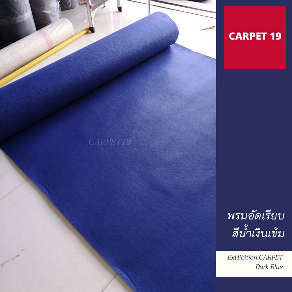 ขายเป็นเมตร-gt-gt-carpet19-พรมอัดเรียบ-สีน้ำเงินเข้ม-กว้าง-2-เมตร-หนาแน่น-330-กรัมต่อตรม-หนา-2-2-3-0-มม-ยาวสูงสุด-25-ม
