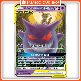 เก็งกา &amp; มิมิคคิว GX TAG TEAM RR AS5b 035/186  พลังจิต การ์ดโปเกมอน ภาษาไทย  Pokemon Card Thai Thailand ของแท้