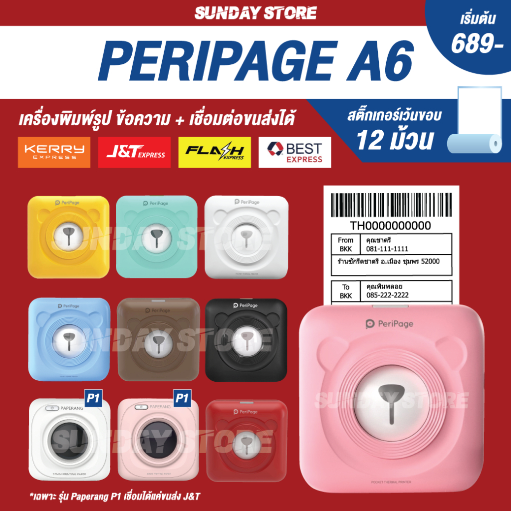 [ลด 150- โค้ด 12dd15] PeriPage & Paperang เครื่องปริ้นพกพา เครื่องพิมพ์ ...