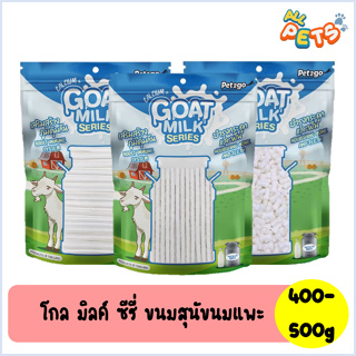 Pet2Go (Goat milk series) นมแพะ ขนมสุนัข 400-500g