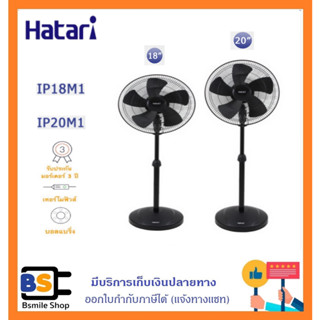 Hatari พัดลมอุตสาหกรรม เสาเดี่ยว  IP18M(18นิ้ว) ,IP20M1(20นิ้ว)