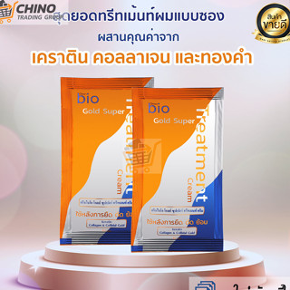 Green bio gold super treatment cream กรีนไบโอ ซุปเปอร์ ทรีทเมนท์ ครีมหมักผม สีส้ม