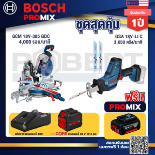 Bosch Promix  GCM 18V-305 GDC แท่นตัดองศาไร้สาย 18V.+GSA 18V-LI เลื่อยอเนกประสงค์ไร้สาย