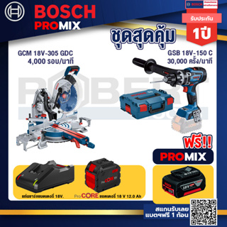 Bosch Promix  GCM 18V-305 GDC แท่นตัดองศาไร้สาย 18V.+GSB 18V-150 C สว่านไร้สาย  BITURBO