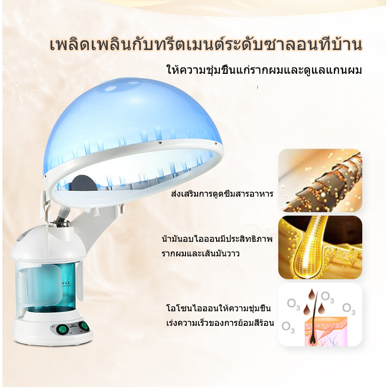 เครื่องอบผม-เครื่องอบไอน้ำผมhair-steam-machine