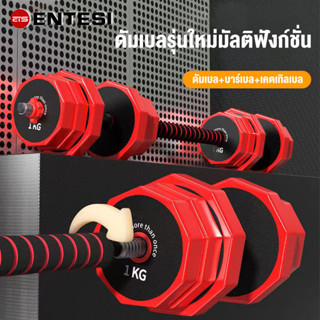 รุ่นใหม่！ดัมเบล 10kg 20 kg ชุดดัมเบลพร้อมบาร์เบล ดัมเบลปรับน้ำหนัก 2PCS Dumbbell เวทยกน้ำหนัก ฟิตเนสที่ปรับได้