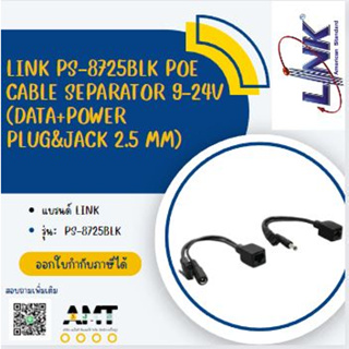 LINK PS-8725BLK POE Cable Separator 9-24V (Data+Power Plug&Jack 2.5 mm)