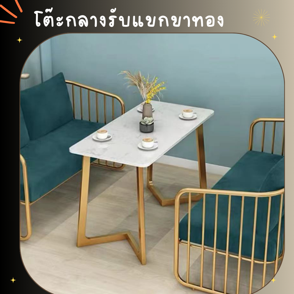 homeandhouse-สินค้าพร้อมจัดส่งจากไทย-โต๊ะกลางขาทองลายหินอ่อน-ใช้สำหรับรับประทานอาหารในครอบครัว-มีสไตล์หรูหรา-แข็งแรงมาก