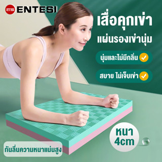 แผ่นโฟมฝึกการทรงตัว หนา4cm แผ่นคุกเข่าล้อท้อง Balance Pad โยคะพิลาทิส ฝึกการทรงตัว แผ่นรองเข่าศอก แผ่นรองโยคะ