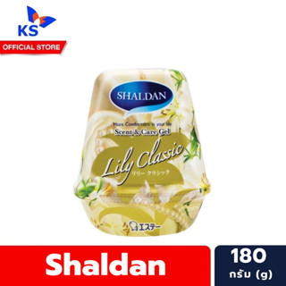 Shaldan เจลหอมปรับอากาศ 180 กรัม กลิ่นLily Classic ชาร์ลเดิร์น Scent &amp; Care Gel (3743)