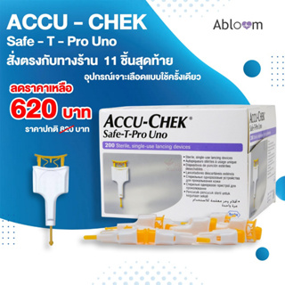 Accu Chek Safe-T-Pro-UNO 200 ชิ้น