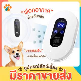 BoomBoom เครื่องดับกลิ่นอัตโนมัติ เครื่องฟอกอากาศ air purifier สารก่อภูมิแพ้ PM2.5 เครื่องกรองอากาศ ดับกลิ่นสัตว์เลี้ยง