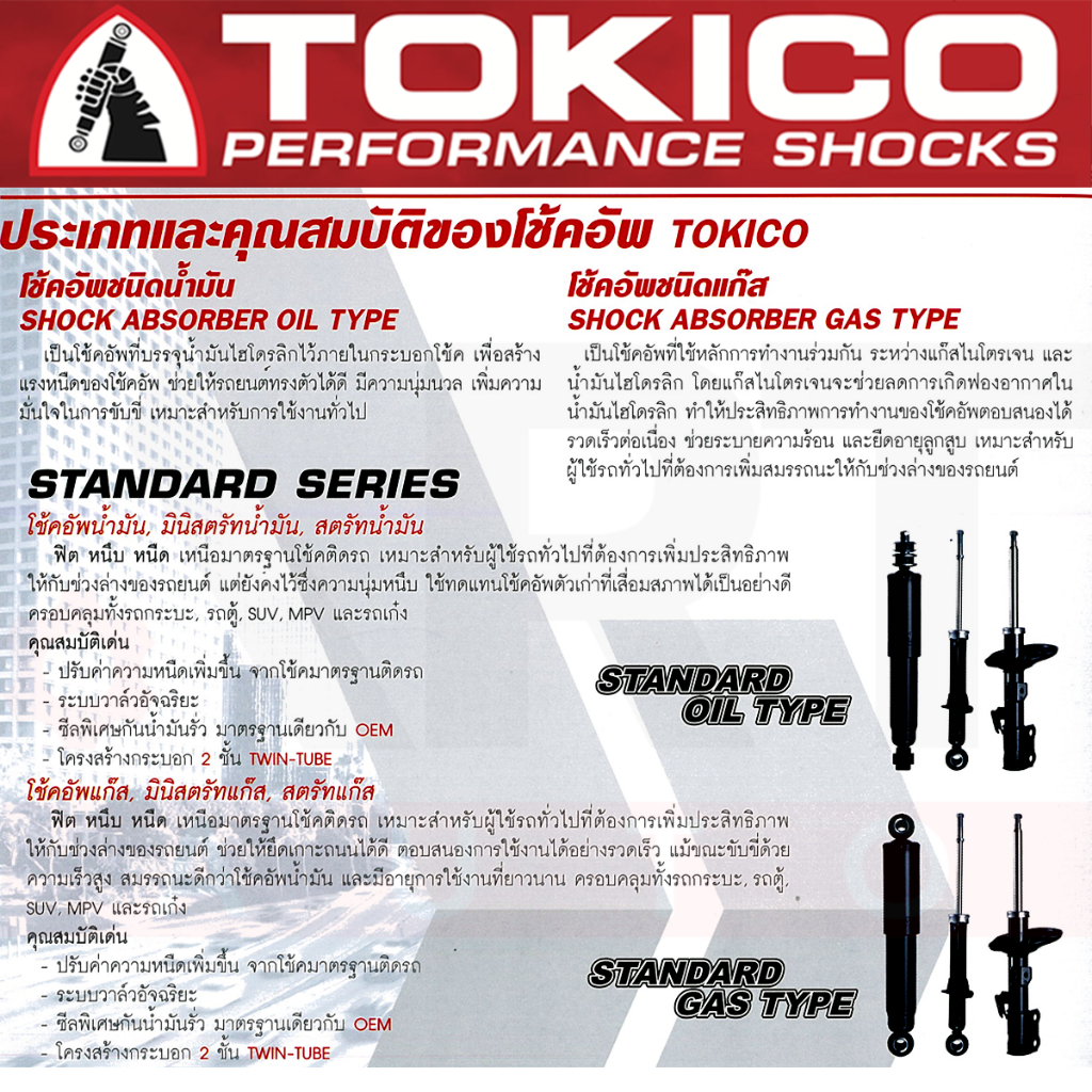 tokico-โช้คอัพแก๊ส-รถ-honda-city-gn-ฮอนด้า-ซิตี้-ปี-2019