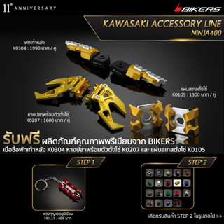 แผ่นสเกลตั้งโซ่ K0105 + หางปลาพร้อมตัวตั้งโซ่ K0207 + พักเท้าหลัง K0304 (PROMOTION)