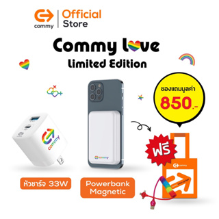 Commy เซ็ต Commy Love Limited Edition หัวชาร์จ33W + Powerbank Magnetic ไร้สาย 10,000 mAh Pride month