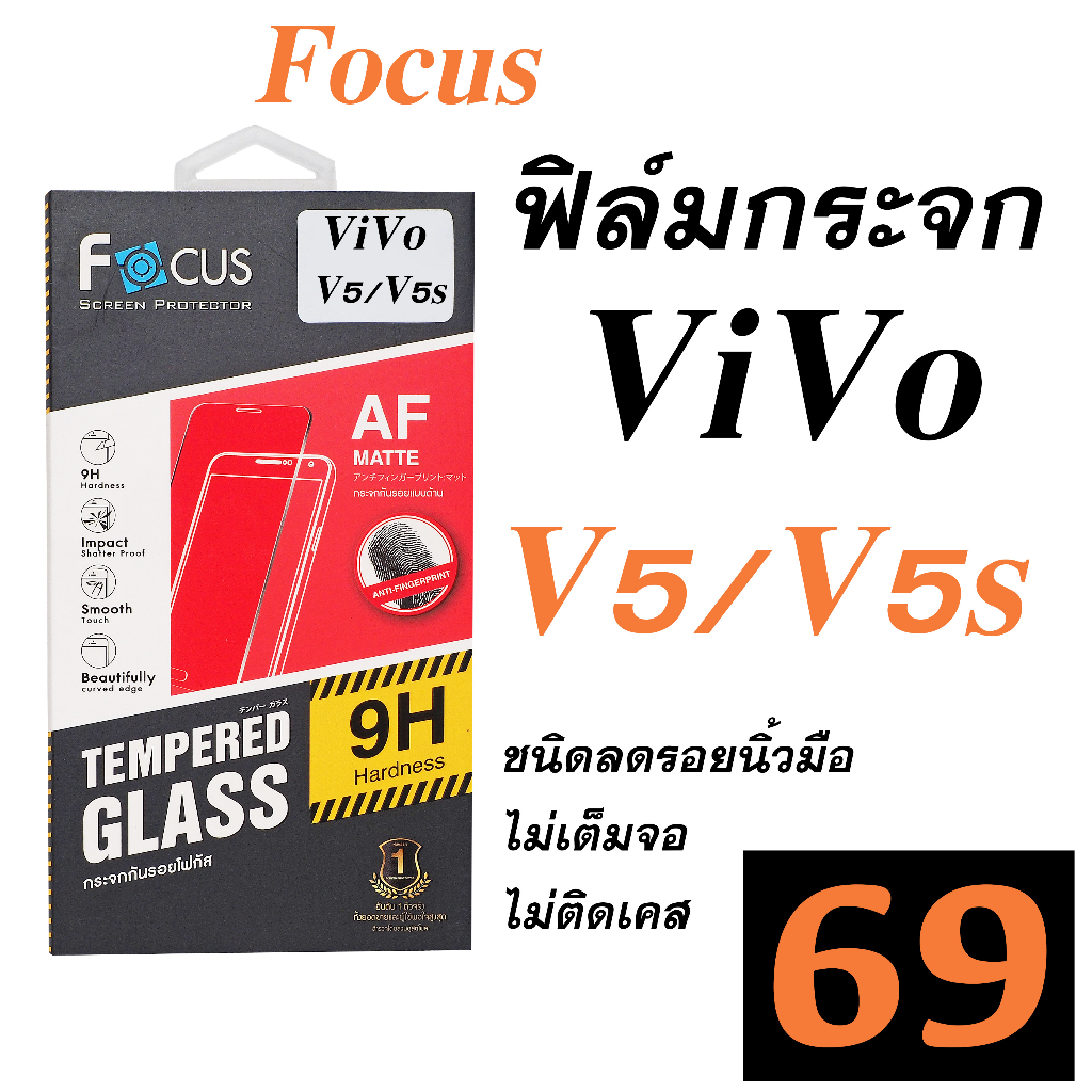 vivo-v5-v5s-ฟิล์มกันรอย-ฟิม-กระจก-นิรภัย-กันรอย-กันกระแทก-focus-โฟกัส-ของแท้-ราคา-ถูก-focus-vivo-v5s-v5-วิโว่-กันรอย-v5