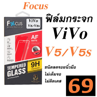 Vivo V5 V5s ฟิล์มกันรอย ฟิม กระจก นิรภัย กันรอย กันกระแทก Focus โฟกัส ของแท้ ราคา ถูก focus vivo v5s v5 วิโว่ กันรอย v5