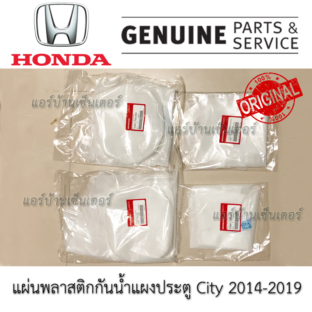 ชุดพลาสติกกันน้ำแผงประตู-city-ฮอนด้า-honda-city-gm-14-19-แท้-พลาสติกแผงประตู-ของแท้-ซีลเหลวติดพลาสติกแผงประตู