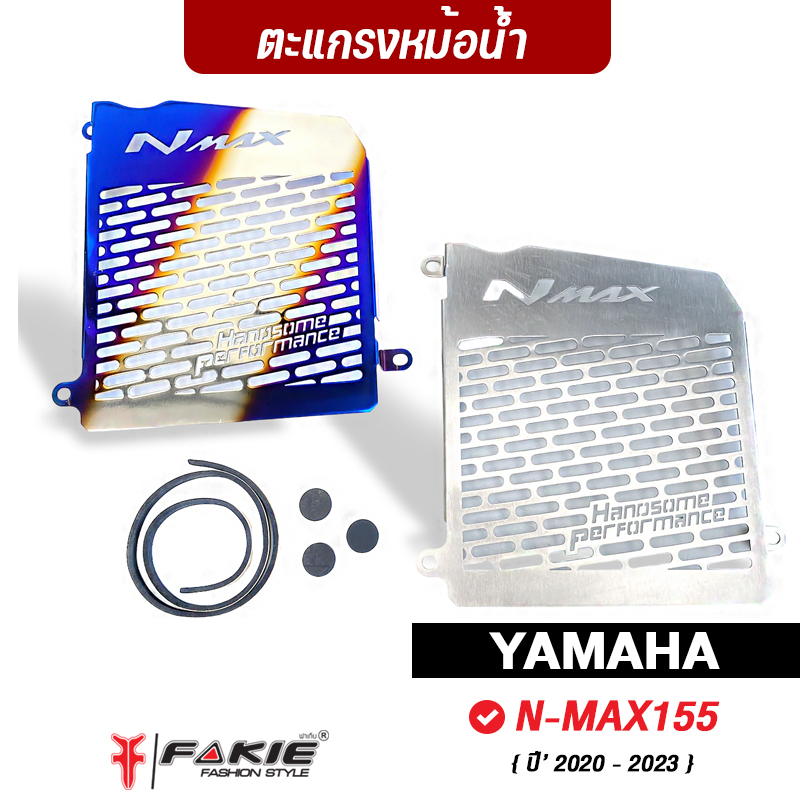fakie-การ์ดหม้อน้ำ-yamaha-n-max155-ปี2020-2023-ตะแกรงหม้อน้ำ-nmax-สแตนเลส-304-ยี่ห้อ-handsome-performance-ไม่เป็นสนิม