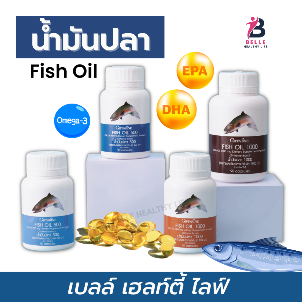 ส่งฟรี-ของแท้-น้ำมันปลา-กิฟฟารีน-fish-oil-giffarine-มีอีเอชเอ-อีพีเอ-วิตามินอี