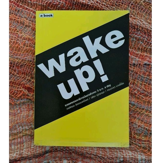 wake-up-a-book