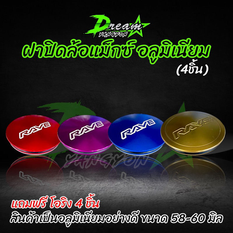 ฝาปิดล้อแม็ก-ขนาด-58-60-มิล-อลูมิเนียม-สีแดง-สีน้ำตาลทอง-สีม่วง-สีน้ำเงิน-ฝาปิดล้อแม็ก-4ชิ้น-te37-ce28-re30