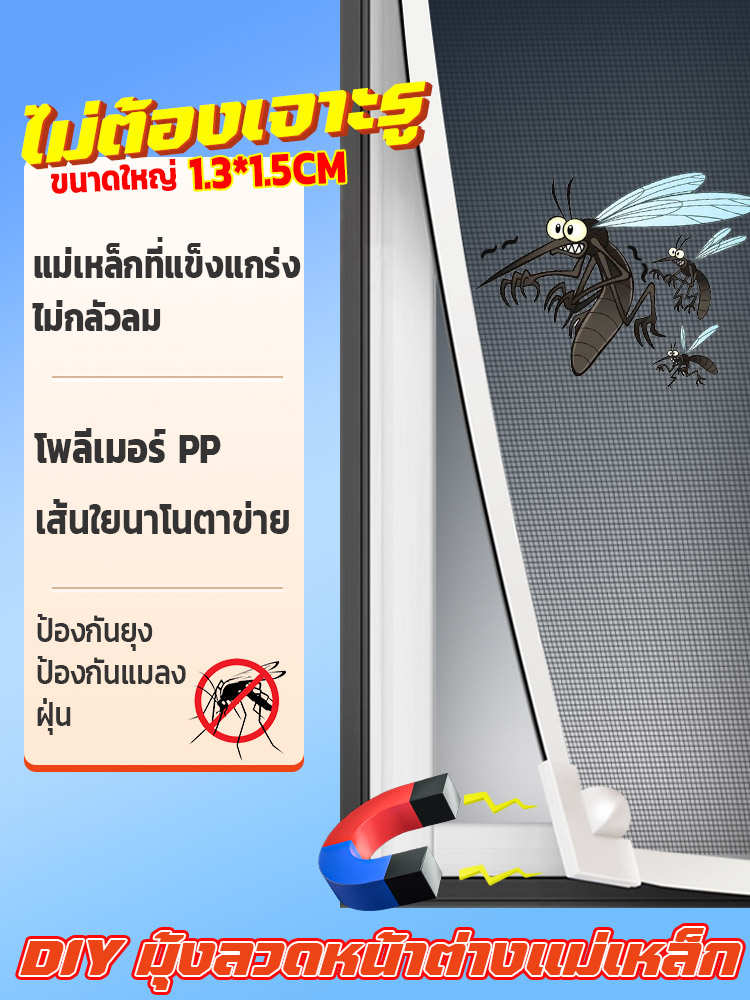 มีของในไทยdiyมุ้งลวดหน้าต่างแม่เหล็ก-มุ้งลวดแม่เหล็ก-มุ้งลวดหน้าต่างกันยุง-หน้าต่างกันยุง-มุ้งลวดแม่เหล็กสำเร็จรูป