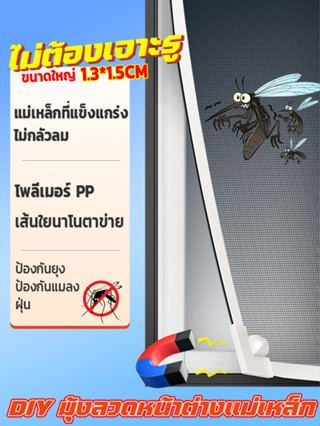 มีของในไทย!DIYมุ้งลวดหน้าต่างแม่เหล็ก มุ้งลวดแม่เหล็ก มุ้งลวดหน้าต่างกันยุง หน้าต่างกันยุง มุ้งลวดแม่เหล็กสำเร็จรูป