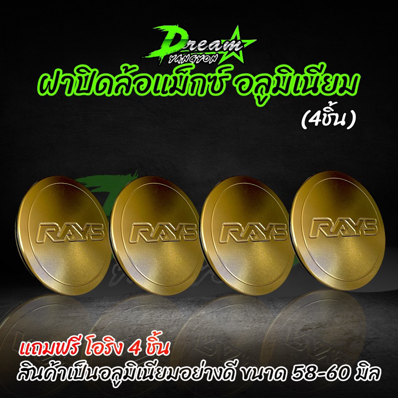 ฝาปิดล้อแม็ก-ขนาด-58-60-มิล-อลูมิเนียม-สีแดง-สีน้ำตาลทอง-สีม่วง-สีน้ำเงิน-ฝาปิดล้อแม็ก-4ชิ้น-te37-ce28-re30