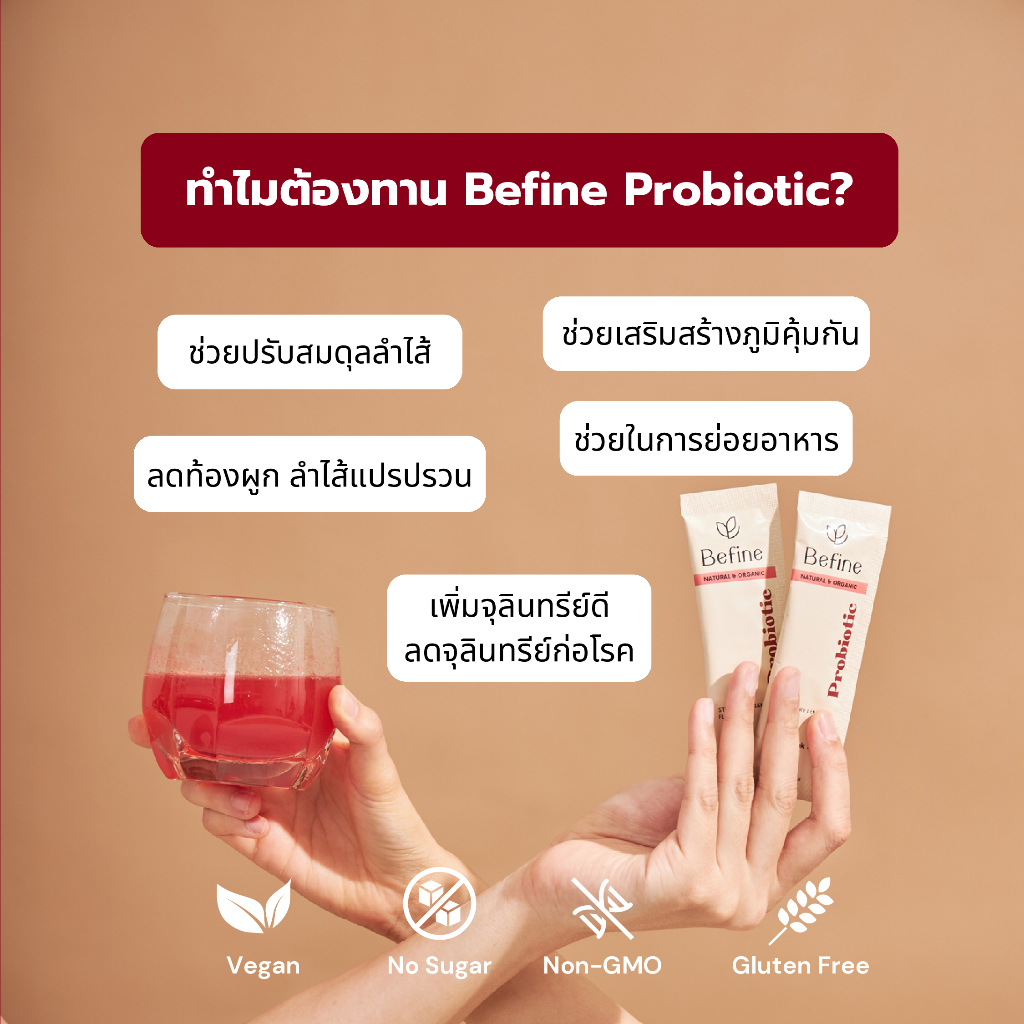ส่งฟรี-befine-probiotic-10x10g-โพรไบโอติกเกาหลีสำหรับคนถ่ายยาก-ไม่ปวดบิดทานอันไหนไม่เห็นผลต้องลอง