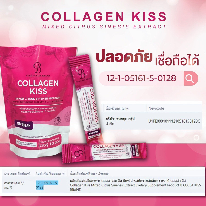 collagen-kiss-2-แถม-1-คอลลาเจนกรอกปาก-คอลลาเจนพรีเมี่ยมจากญี่ปุ่น