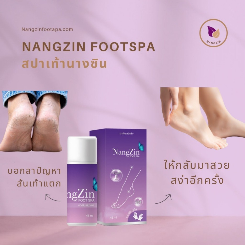 nangzin-foot-spa-สปาเท้านางซิน