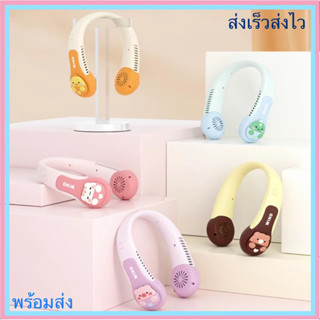 ชาร์จUSB ปรับลมได้ 3 ระดับ พัดลมพกพา พัดลมห้อยคอ ไม่ต้องถือ ออกแบบการ์ตูน