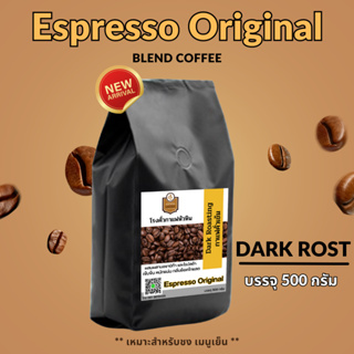 กาแฟ Espresso Original คั่วเข้ม หนักแน่น กลิ่นช็อคโกแลต คั่วใหม่ไม่ค้างสต๊อค