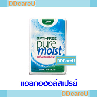 (ของสมนาคุณงดจำหน่าย) ฟรีแอลกอฮอล์สเปรย์ เมื่อซื้อ opti-free pure moist 1 ขวด