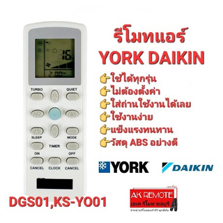 รีโมทแอร์ YORK DAIKIN รุ่น DGS01,KS-YO01 ปุ่มตรงใช้ได้ทุกฟังก์ชั่น