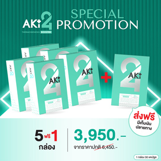 Aki 24 วิตามินลดหุ่น เร่งเบิร์นไขมัน (Promotion 5 กล่อง แถม 1 กล่อง)