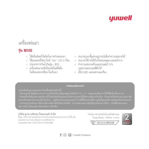 yuwell-เครื่องพ่นยา-รุ่น-m102-mesh