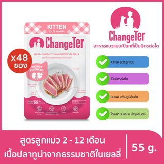 ChangeTer เช้นจ์เตอร์ ลูกแมว อาหารแมวเปียกสุขภาพ Kidney Friendly ซองเพ้าช์ 55 g. (เลือกรสได้)เนื้อปลาทูน่าในเยลลีx48ถุง