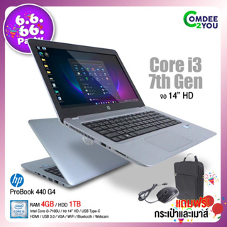 สินค้า โน๊ตบุ๊ค HP ProBook 440G4 Core i3 Gen7 /RAM 4GB /HDD 1TB /HDMI /Webcam /WiFi /Bluetooth /จอ 14” /สภาพดี By Comdee2you