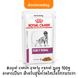 Royal Canin Early renal Dog 100g อาหารเปียก สำหรับสุนัขโรคไตเรื้อรังระยะแรก หมดอายุ 01/25