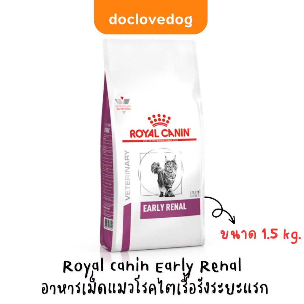 Royal canin Early Renal Cat 1.5kg. อาหารเม็ดสำหรับแมวโรคไตเรื้อรังระยะ ...