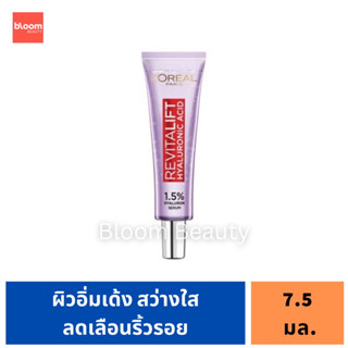 ‼️ไฮยาลูรอนตัวใหม่ LOREAL PARIS REVITALIFT HYALURONIC ACID ลอรีอัล ปารีส รีไวทัลลิฟท์ ไฮยาลูรอนิค แอซิด เซรั่ม Loreal