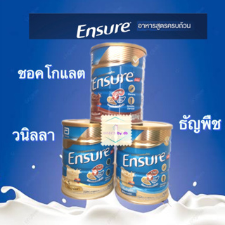 (6 กป.)Ensure 850G. วนิลลา ธัญพืช ชอคโกแลต เอนชัวร์ 850 กรัม