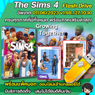 สินค้า The Sims 4 ครบทุกภาค อัพเดตล่าสุด [PC/Mac] แบบแฟลตไดร์ฟ.