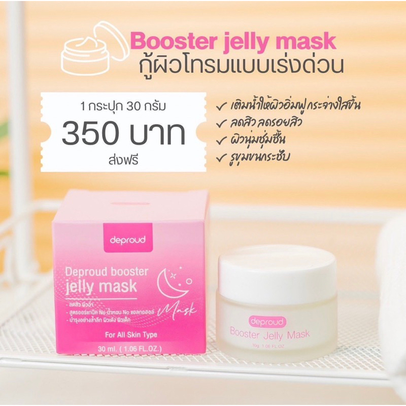 jelly-mask-เจลลี่มาร์ค-เจลบำรุงผิวหน้า-30-g-ส่งฟรี-ดีพราวด์