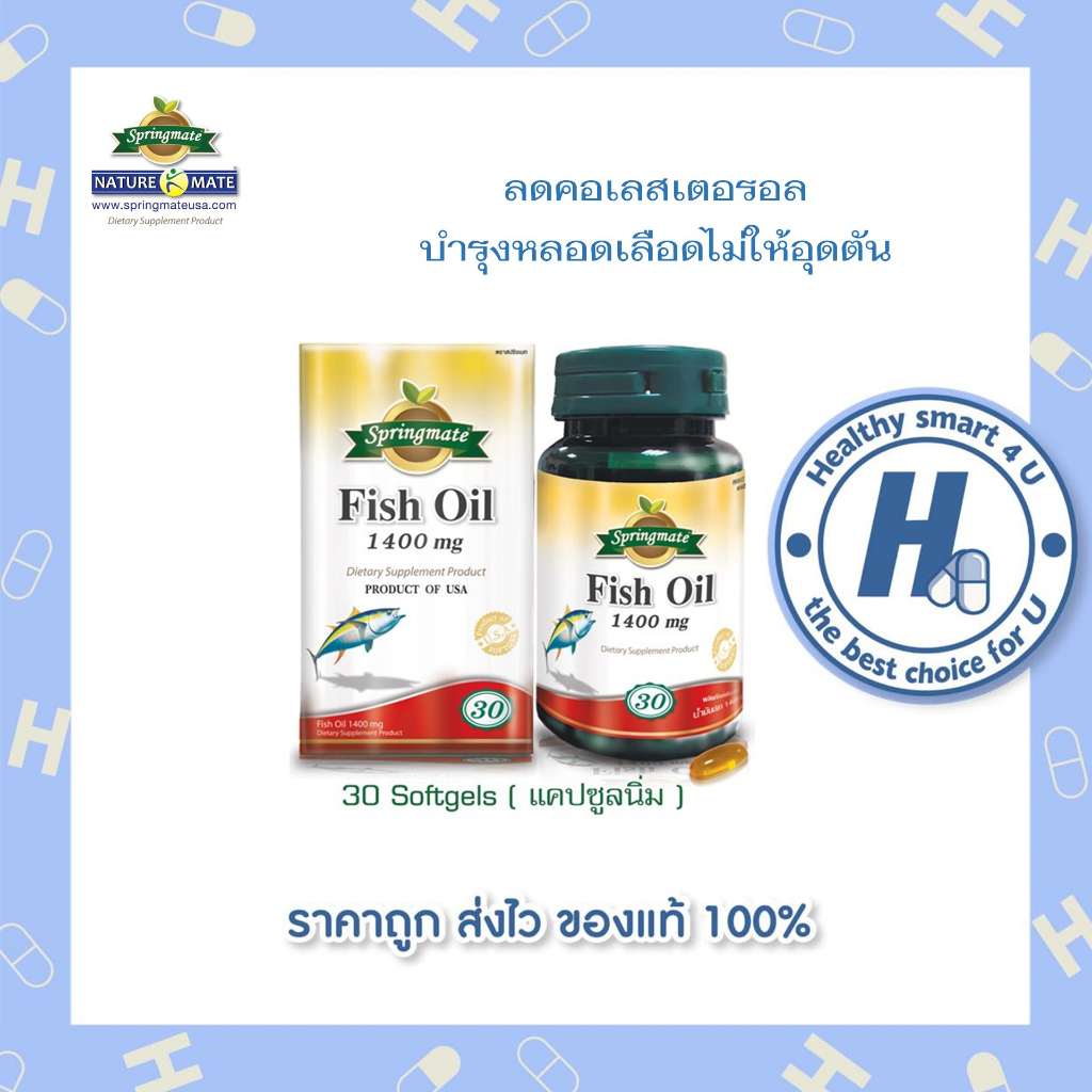 SPRINGMATE FISH OIL 1400 mg/1000 mg พรีเมี่ยมซอฟเจล มี 3 สูตรให้เลือก ...