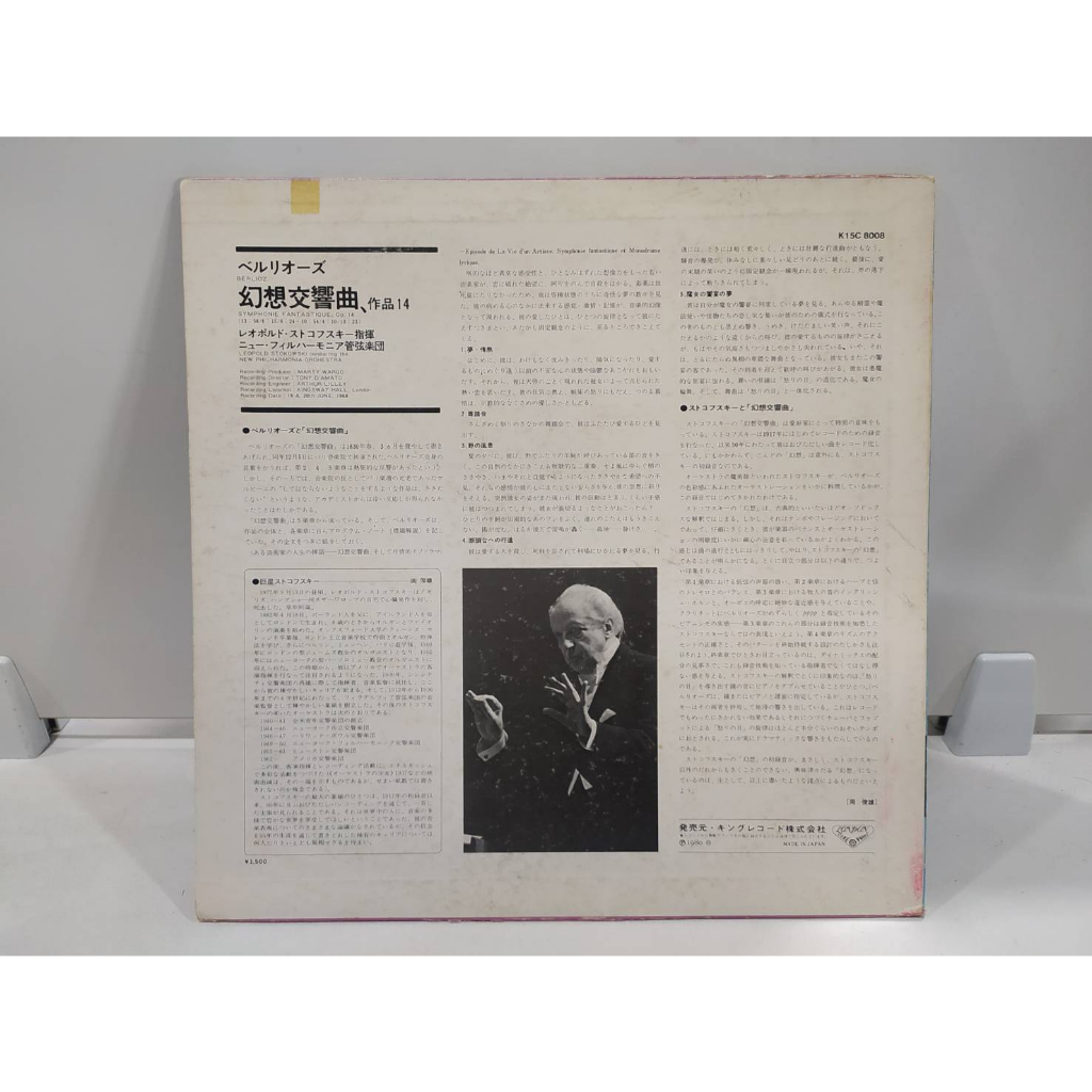 1lp-vinyl-records-แผ่นเสียงไวนิล-symphonie-fantastique-j18b190